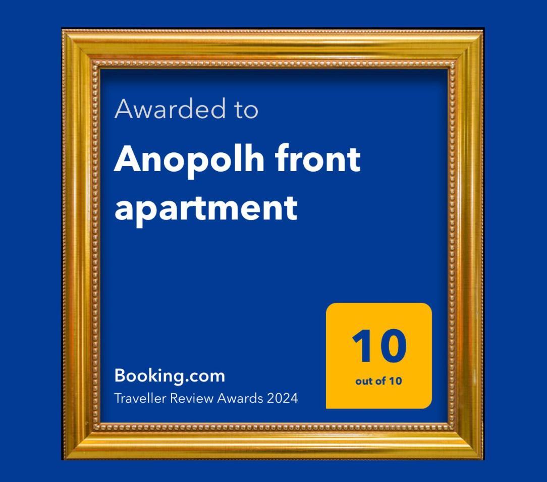 דירה Anopolh Front סלוניקי